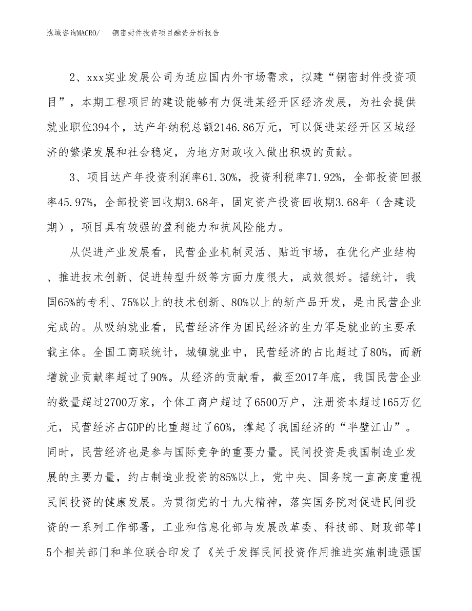 铜密封件投资项目融资分析报告.docx_第4页