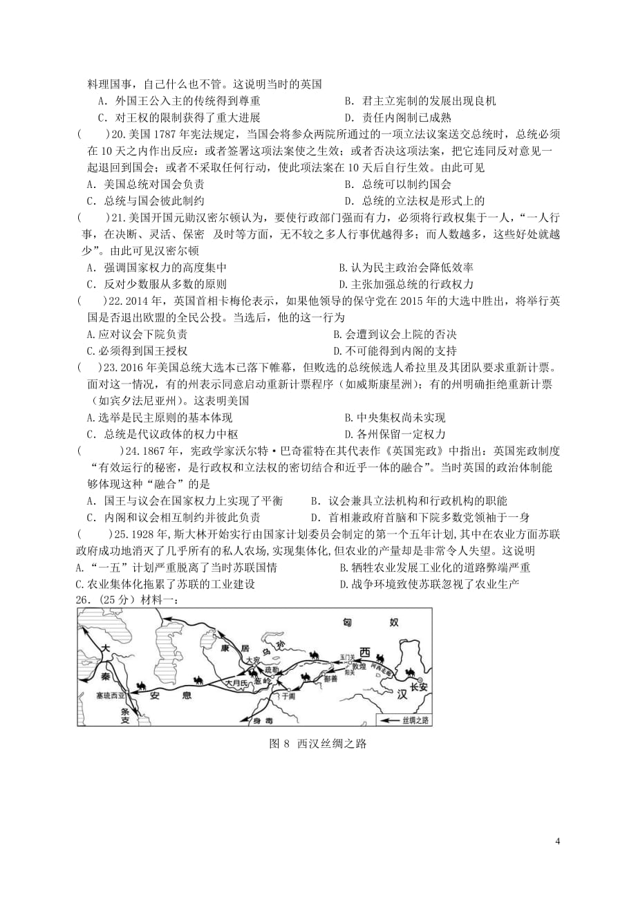 四川省宜宾市一中2017－2018学年高中历史上学期第16周测试_第4页