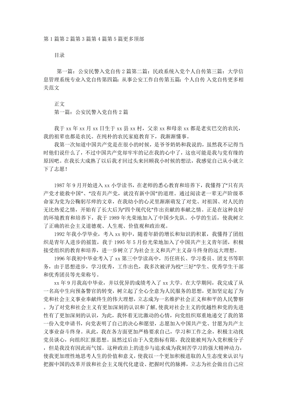 公安系统入党自传(精选多 篇).docx_第1页