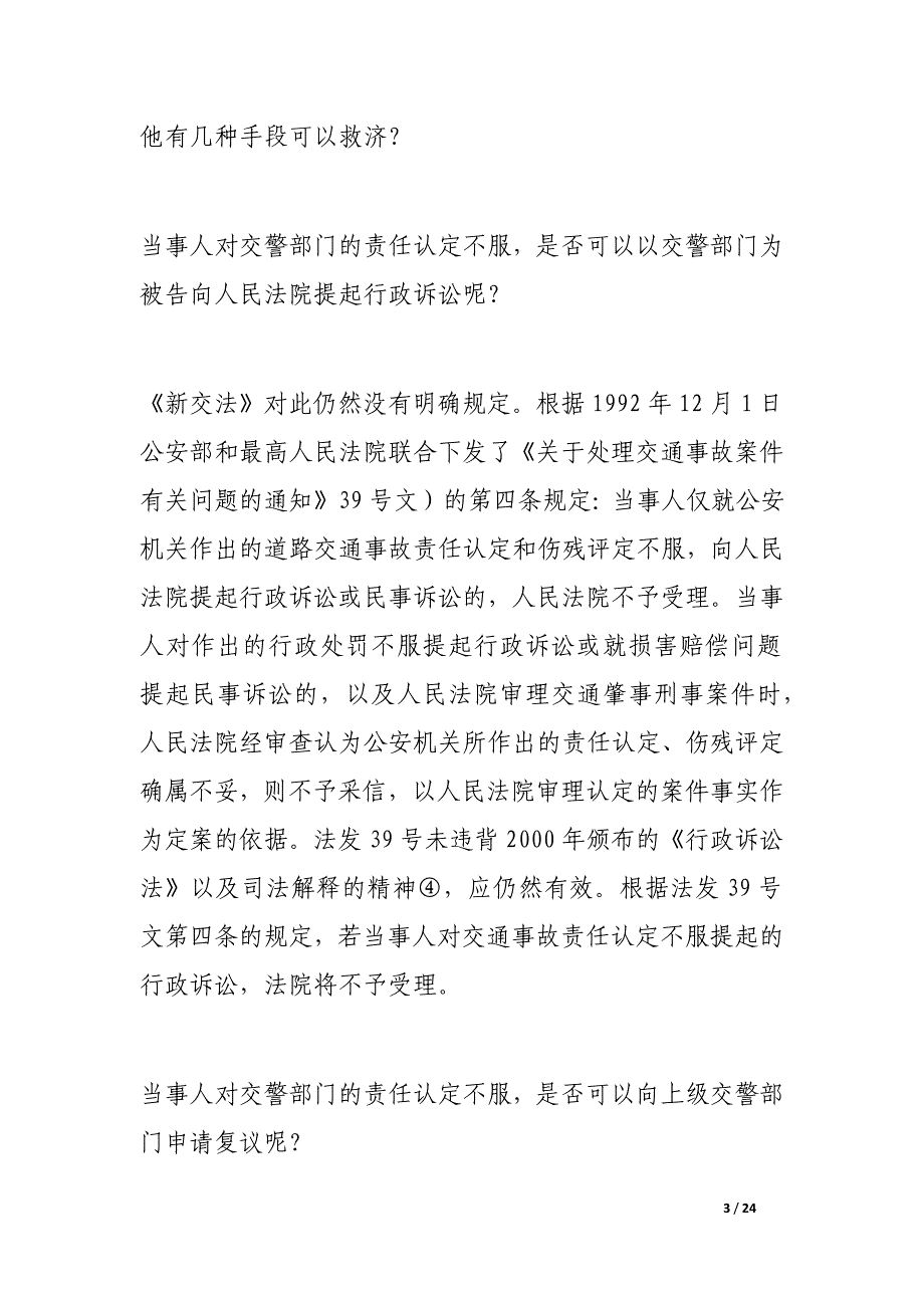 当前交通事故认定机制现状及问题解决办法_第3页