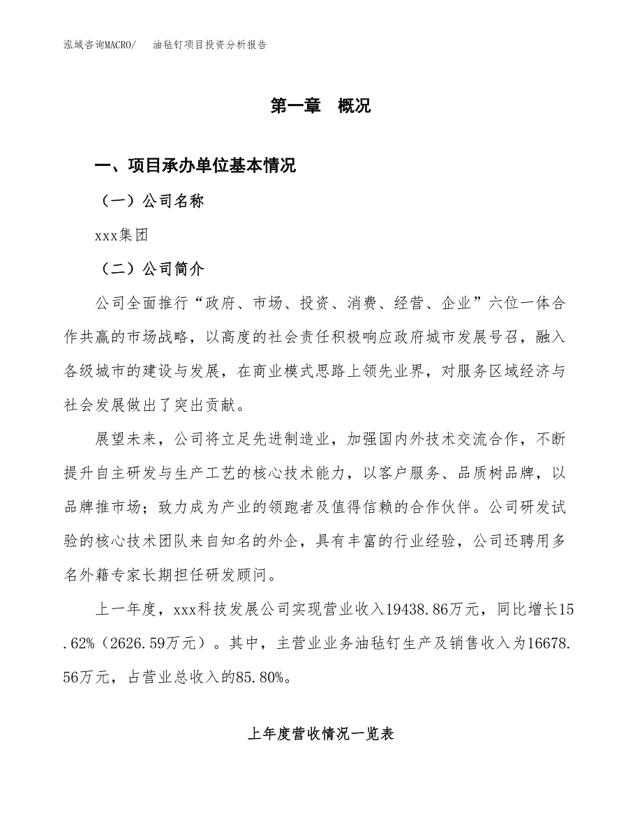 油毡钉项目投资分析报告（总投资13000万元）（47亩）_第2页