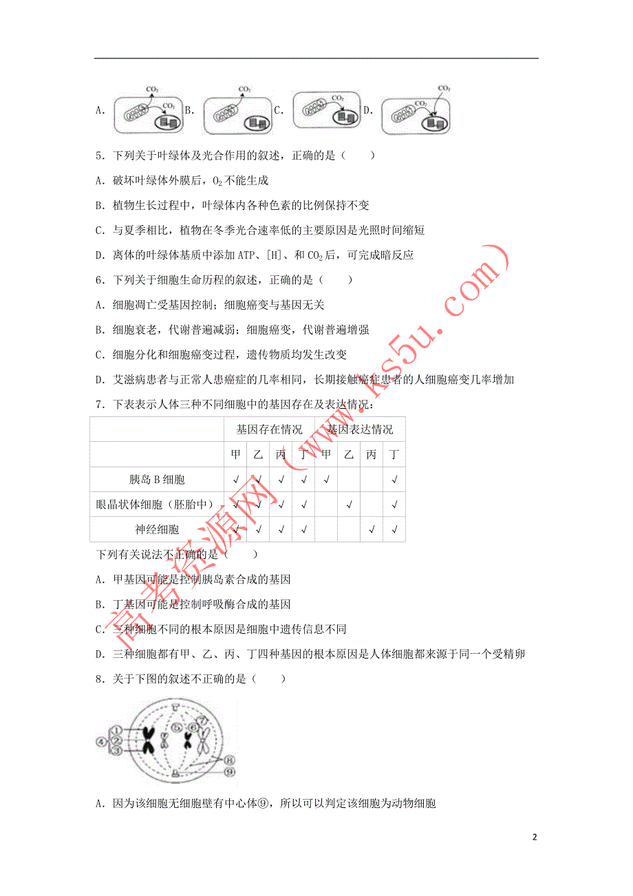 内蒙古包头市2016－2017学年高一生物下学期期中试卷（含解析）_第2页