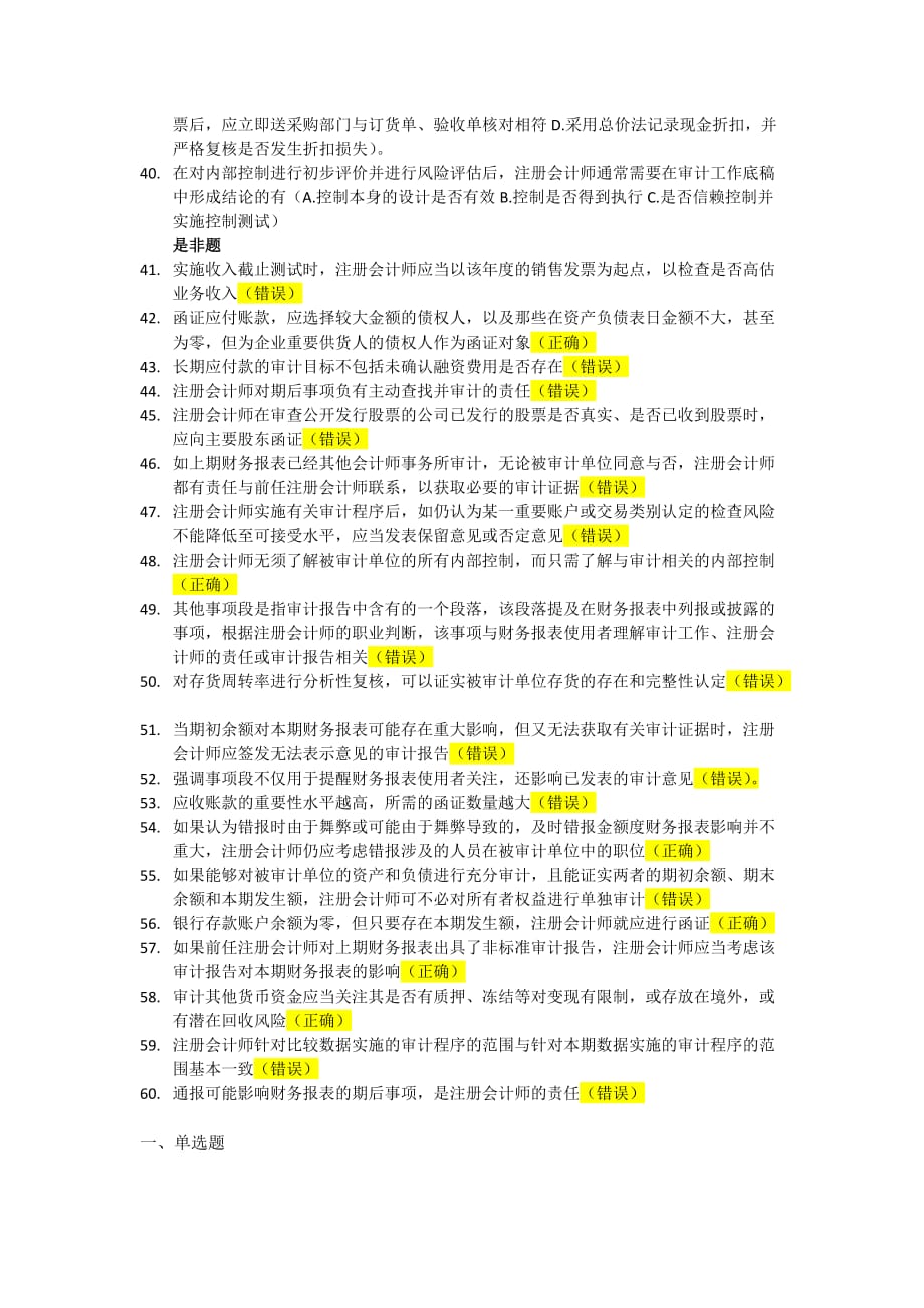 审计原理与实务作业三(客观题)样本概要_第3页