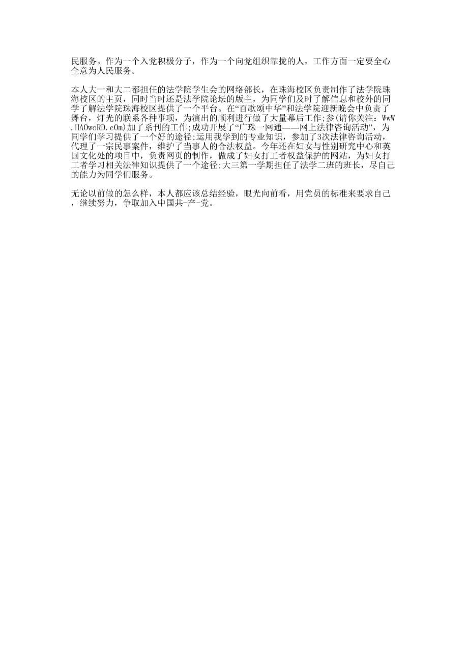 客服人员自我鉴定(精选多 篇).docx_第5页