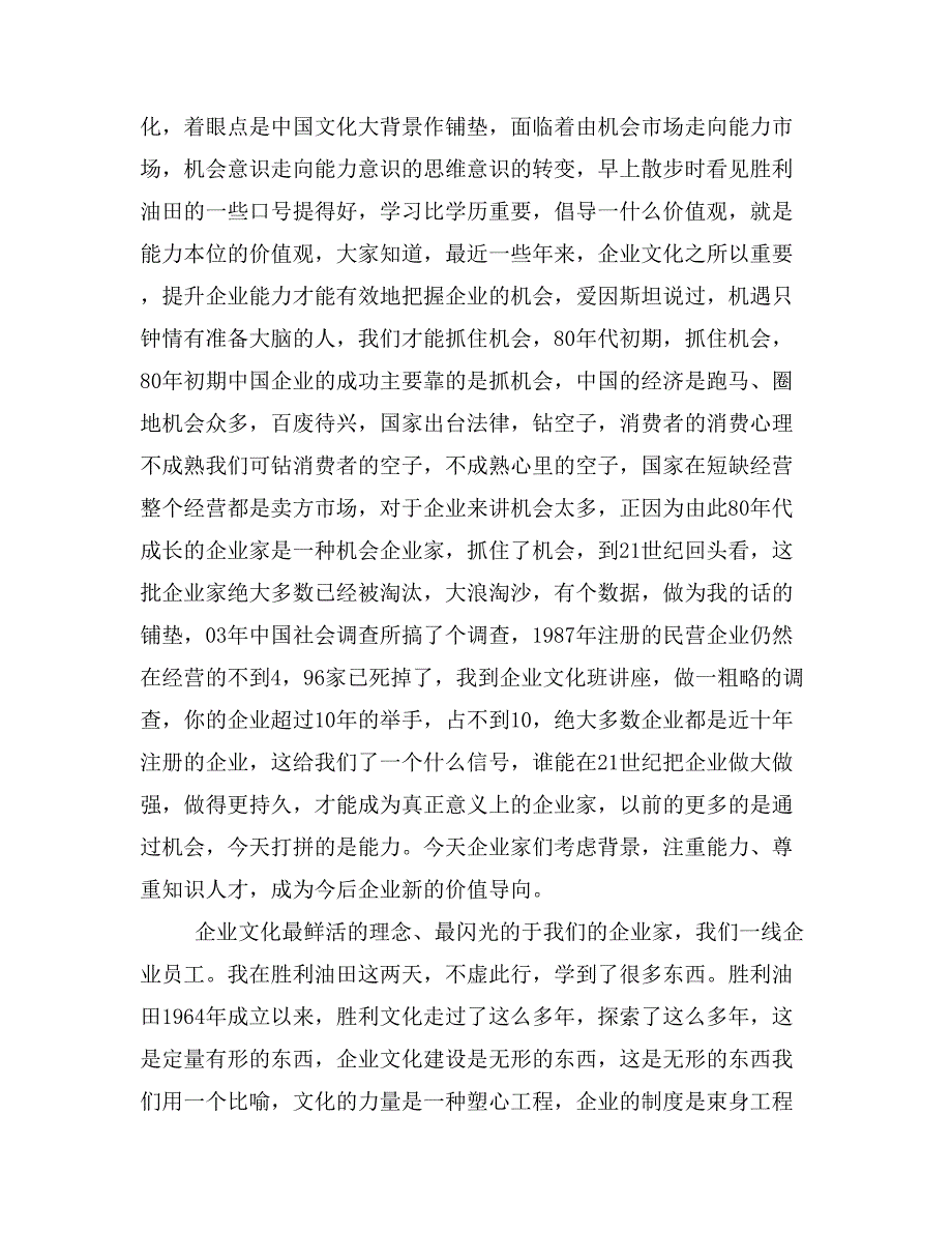 如何有效地提升企业文化(精选多篇)_第2页