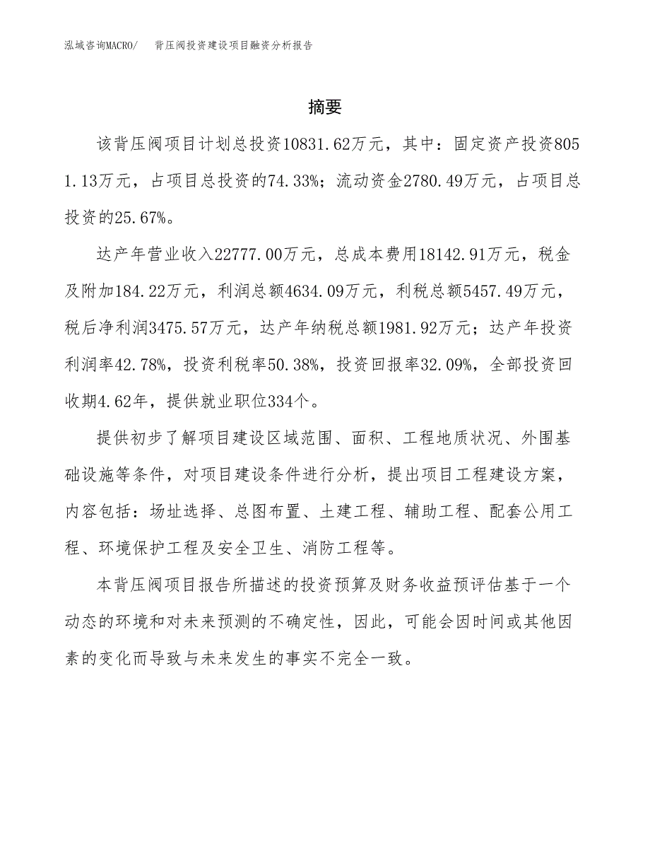 背压阀投资建设项目融资分析报告.docx_第2页