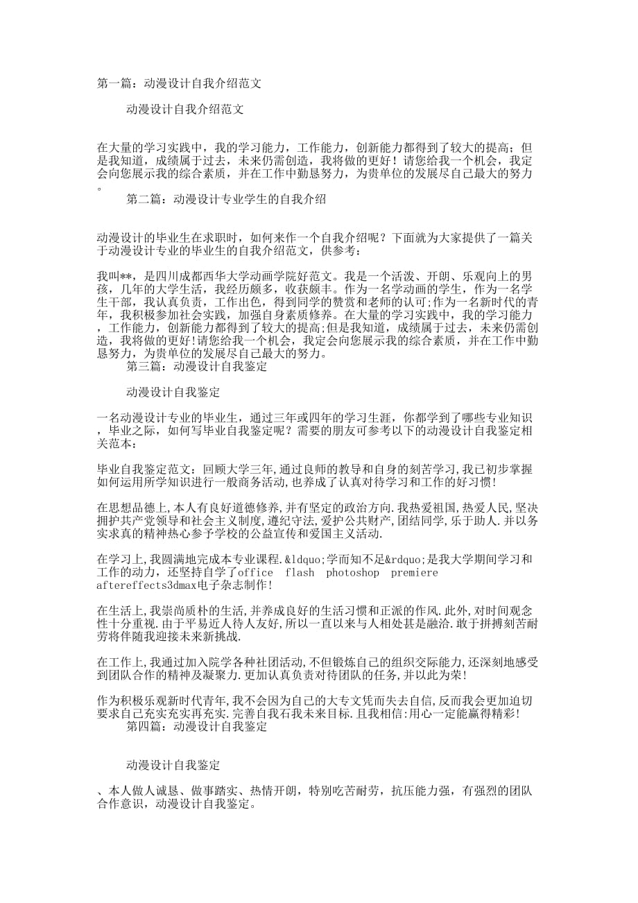 动漫设计专业自我介绍(精选多 篇).docx_第1页