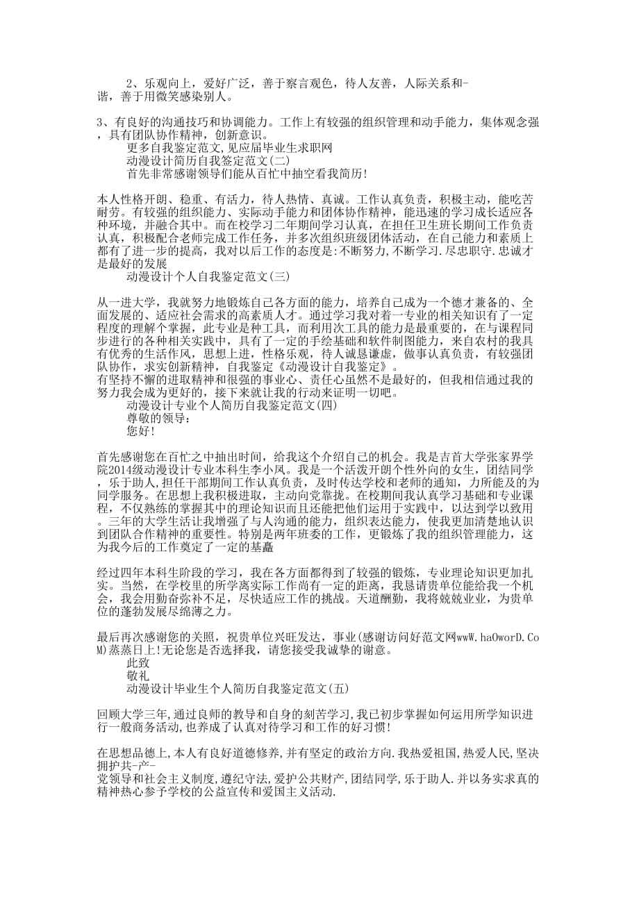 动漫设计专业自我介绍(精选多 篇).docx_第2页