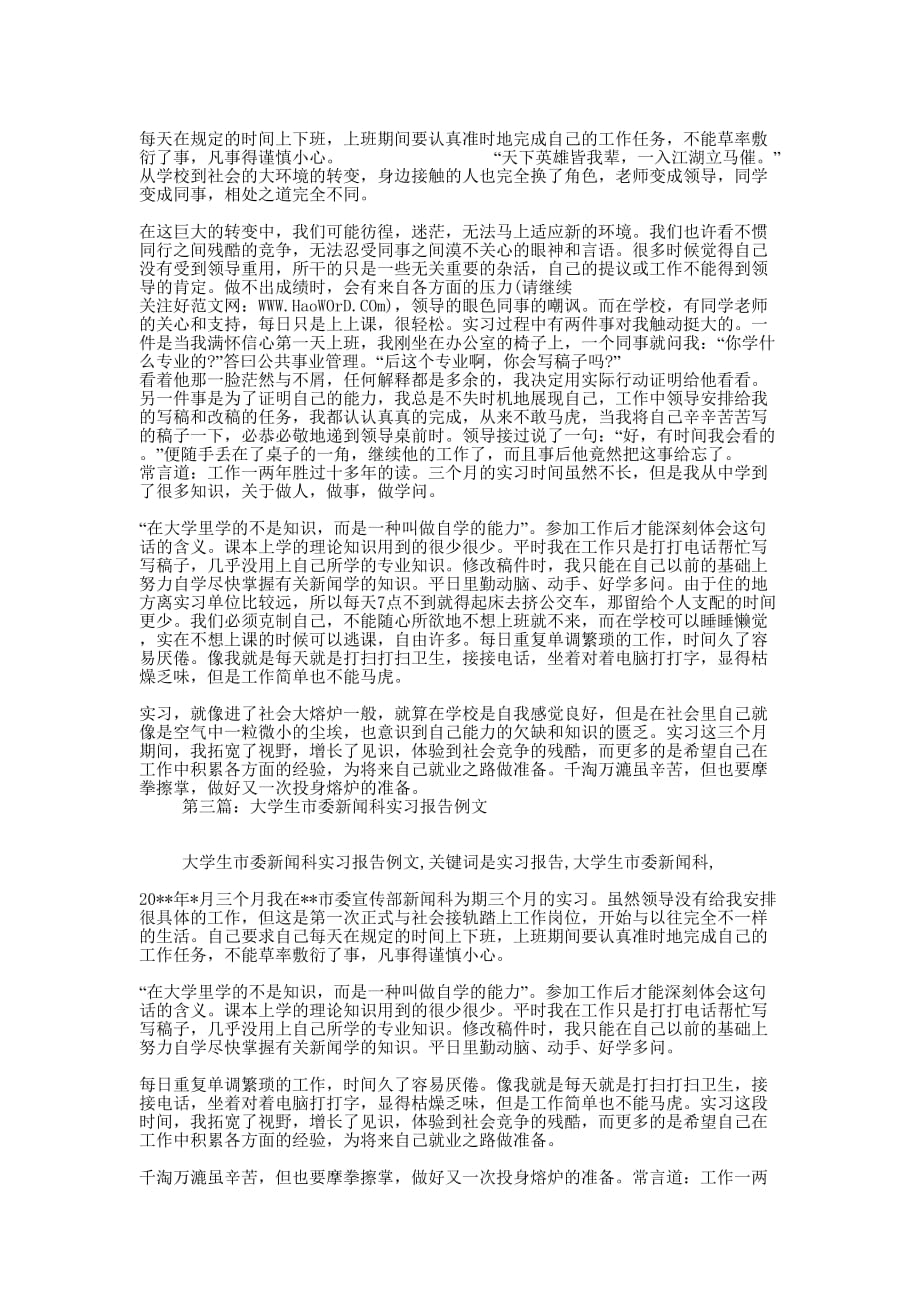 宣传部新闻科实习 报告.docx_第2页