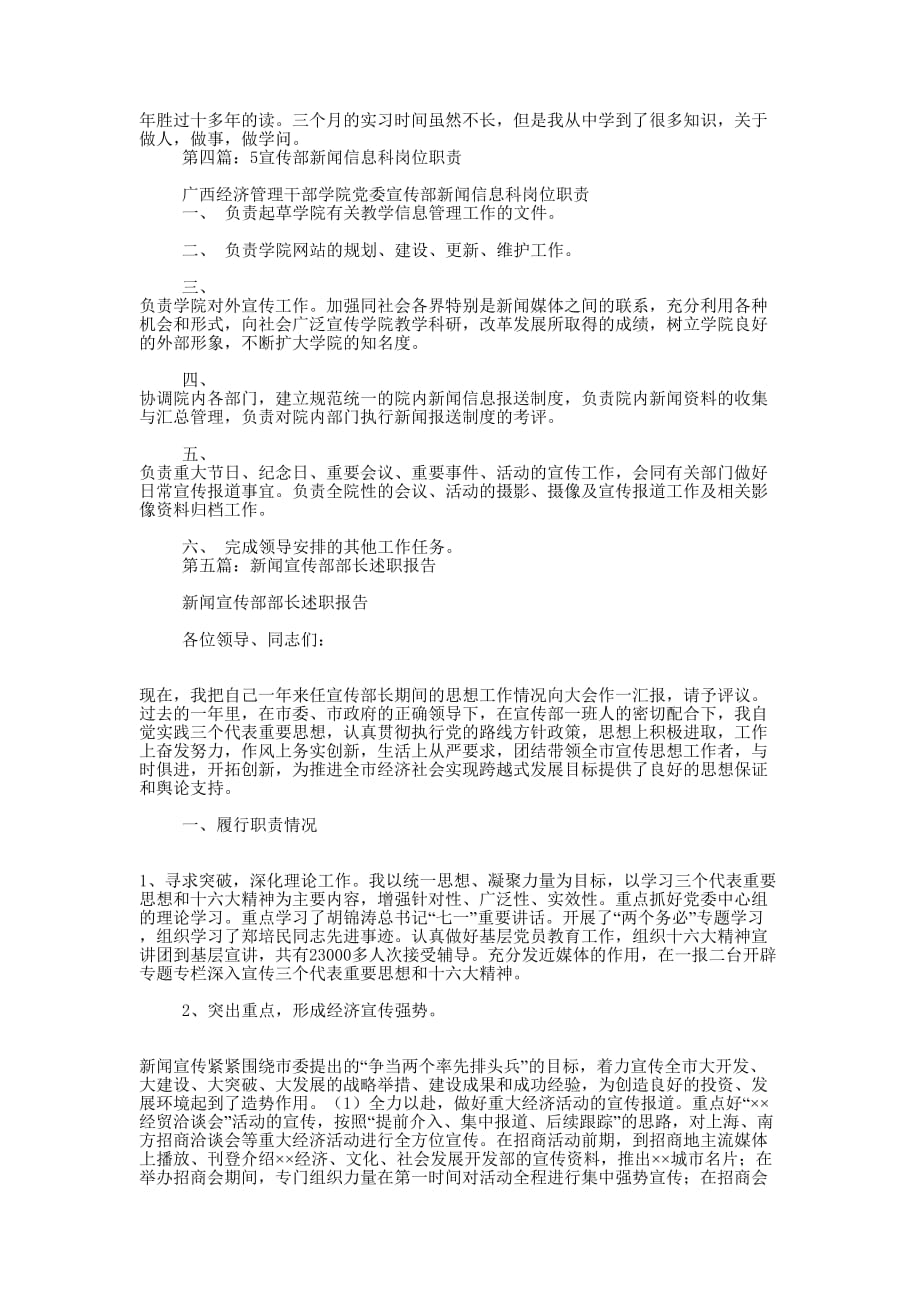 宣传部新闻科实习 报告.docx_第3页