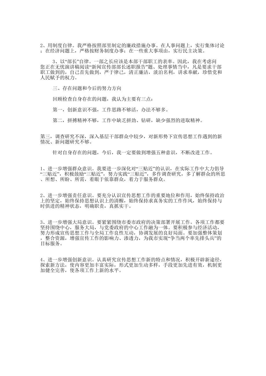 宣传部新闻科实习 报告.docx_第5页