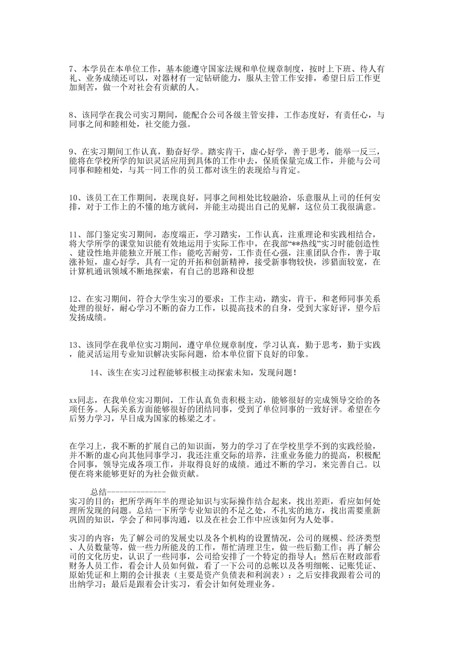 文档编辑实习自我鉴定(精选多 篇).docx_第3页