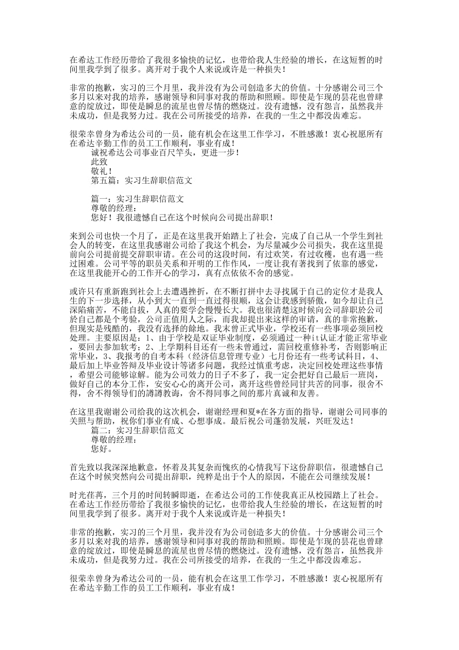 实习生要写辞职 信吗.docx_第3页