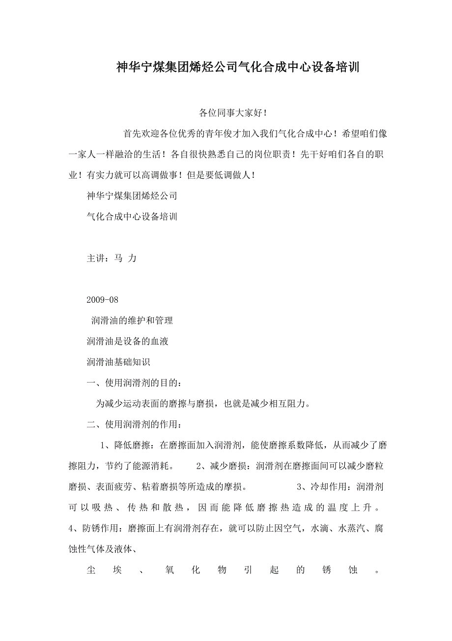 神华宁煤集团烯烃公司气化合成中心设备培训_第1页