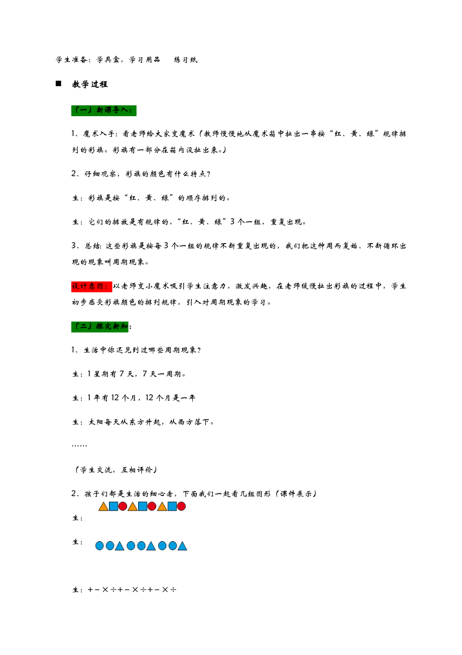 二年级下册数学教案-1.5 智慧广场——图形排列的周期问题 青岛版_第2页