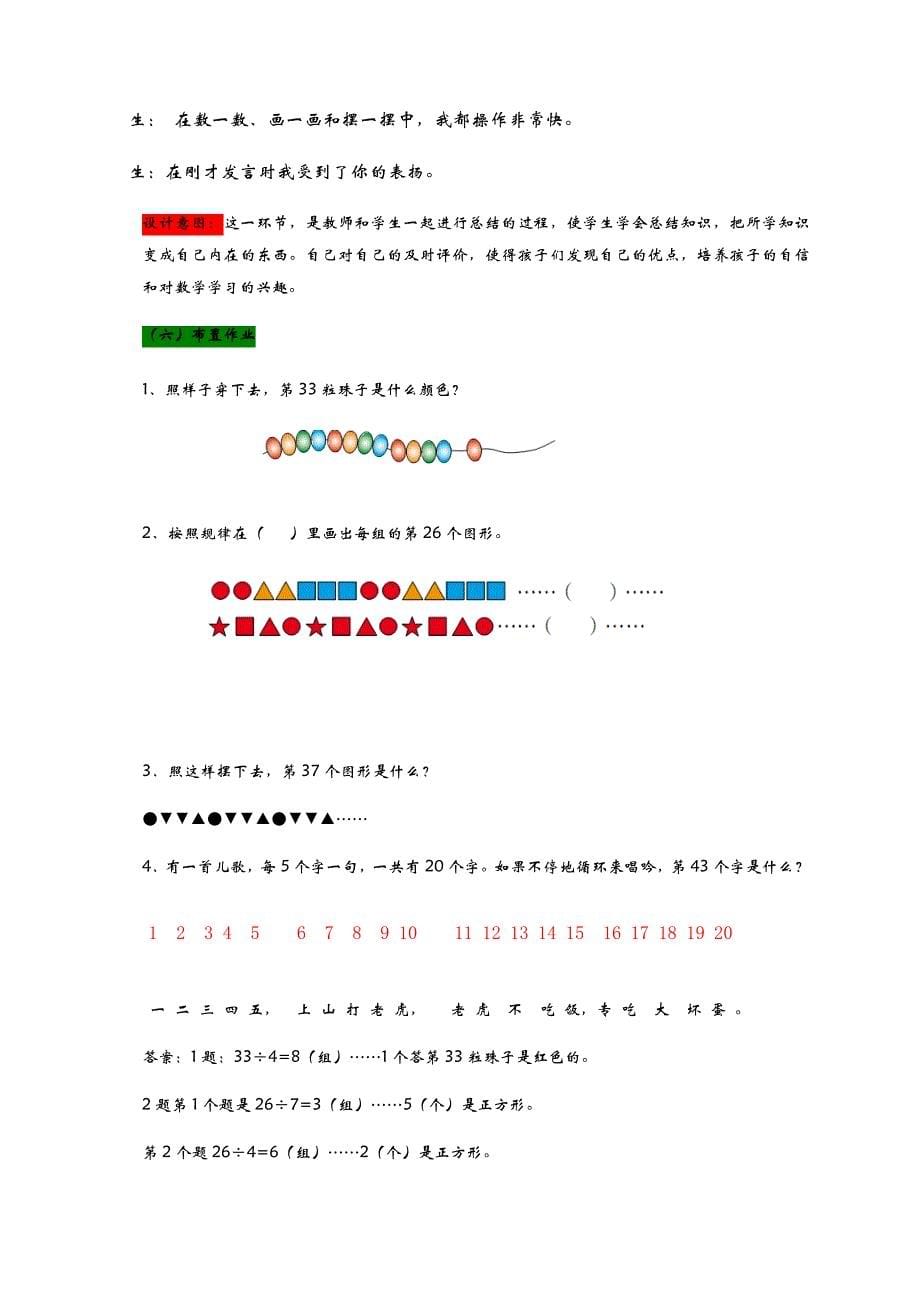 二年级下册数学教案-1.5 智慧广场——图形排列的周期问题 青岛版_第5页