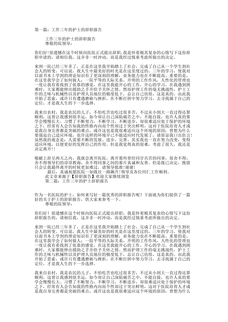 工作三年的医生的辞职 报告.docx_第1页