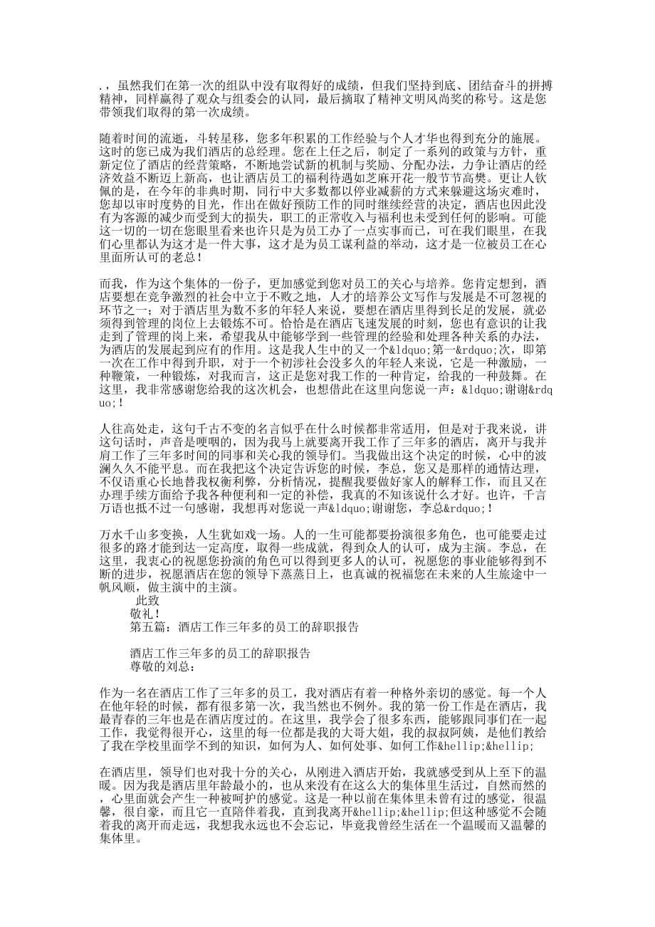 工作三年的医生的辞职 报告.docx_第3页