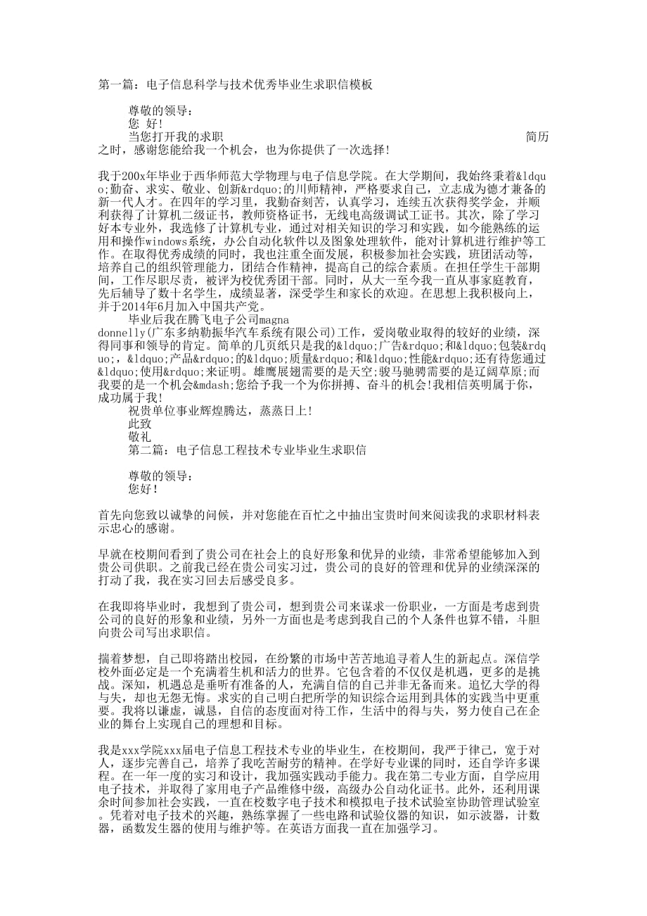 电子与信息技术专业毕业生求 职信.docx_第1页