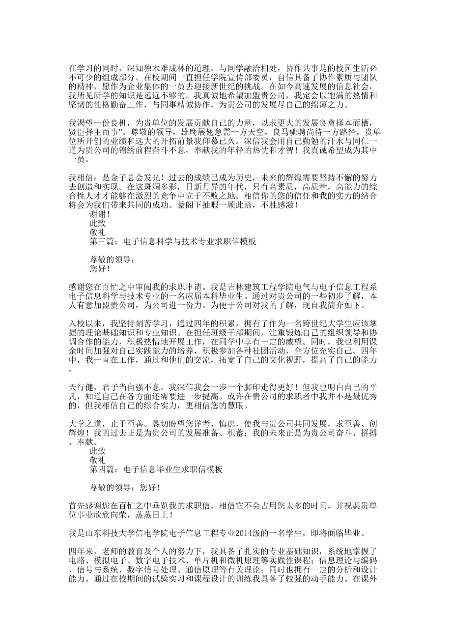 电子与信息技术专业毕业生求 职信.docx_第2页