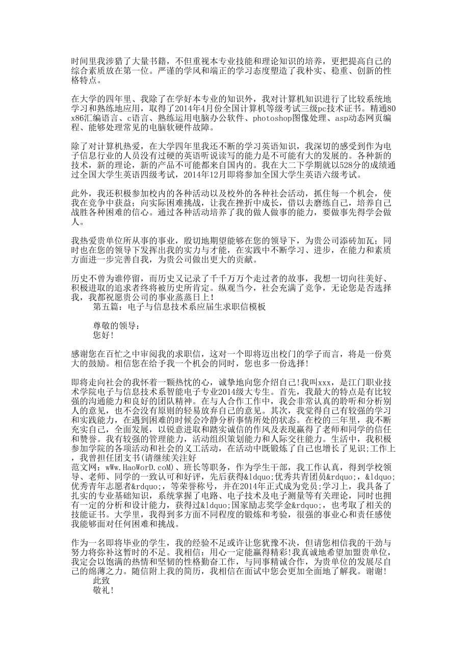 电子与信息技术专业毕业生求 职信.docx_第3页