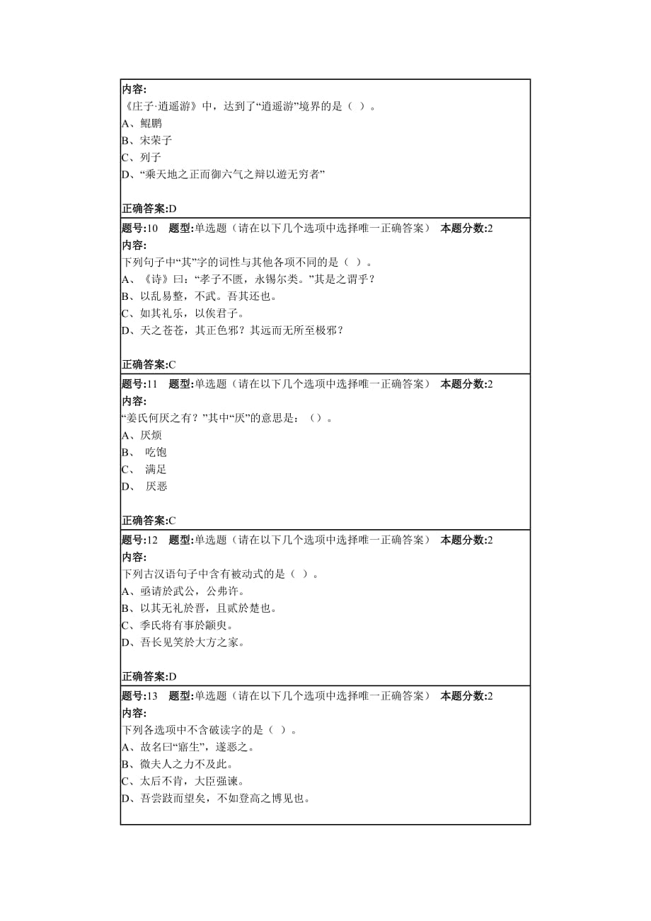 南大大学语文第一次作业概要_第3页