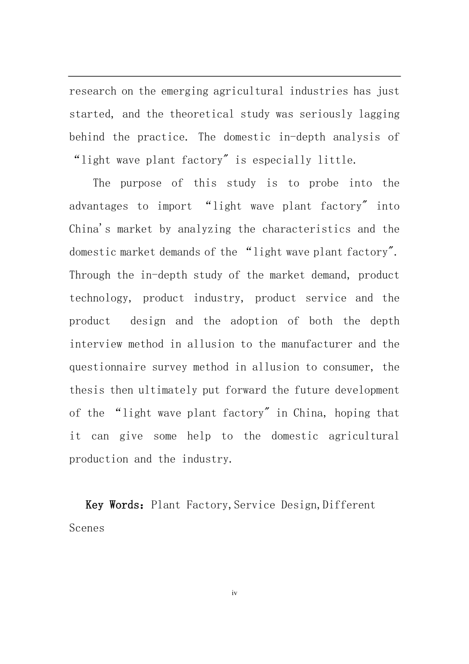 多场景中光波植物工厂的设计与应用硕士学位论文_第4页