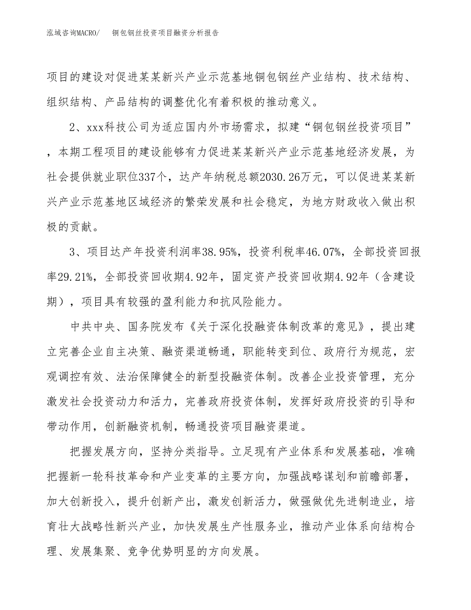 铜包钢丝投资项目融资分析报告.docx_第4页