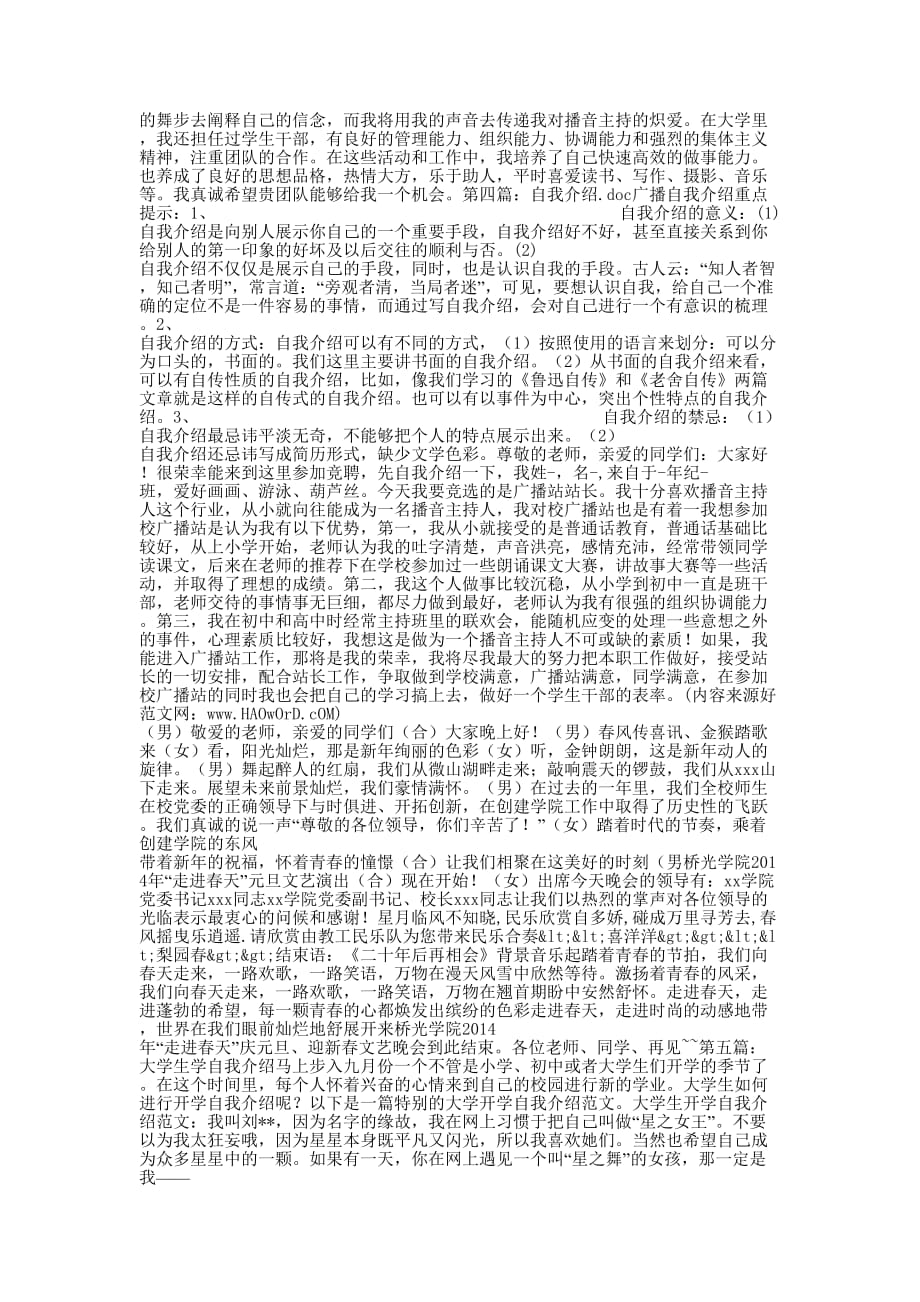 广播学专业自我介绍(精选多 篇).docx_第2页