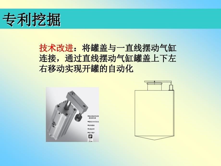 专利挖掘以及应用技术交底_第5页