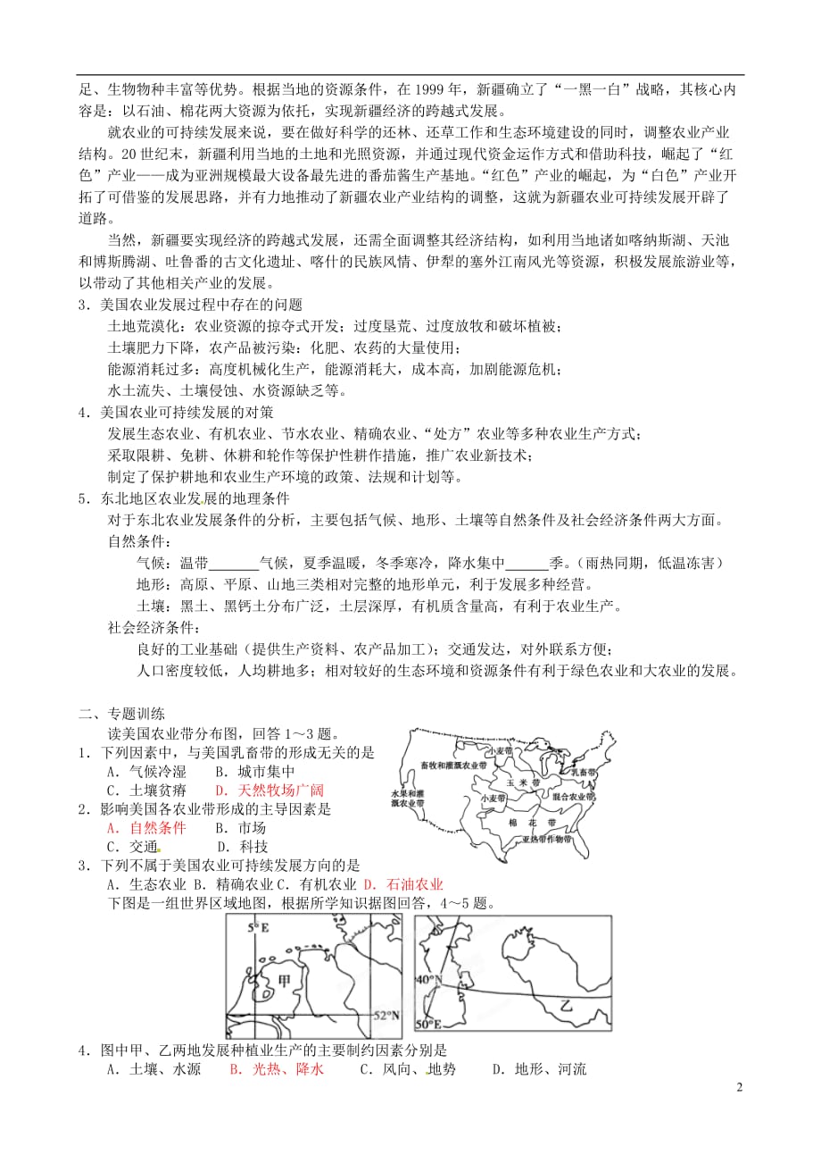 江苏省高考地理小专题复习与训练3.8区域农业生产与农业可持续发展概要_第2页