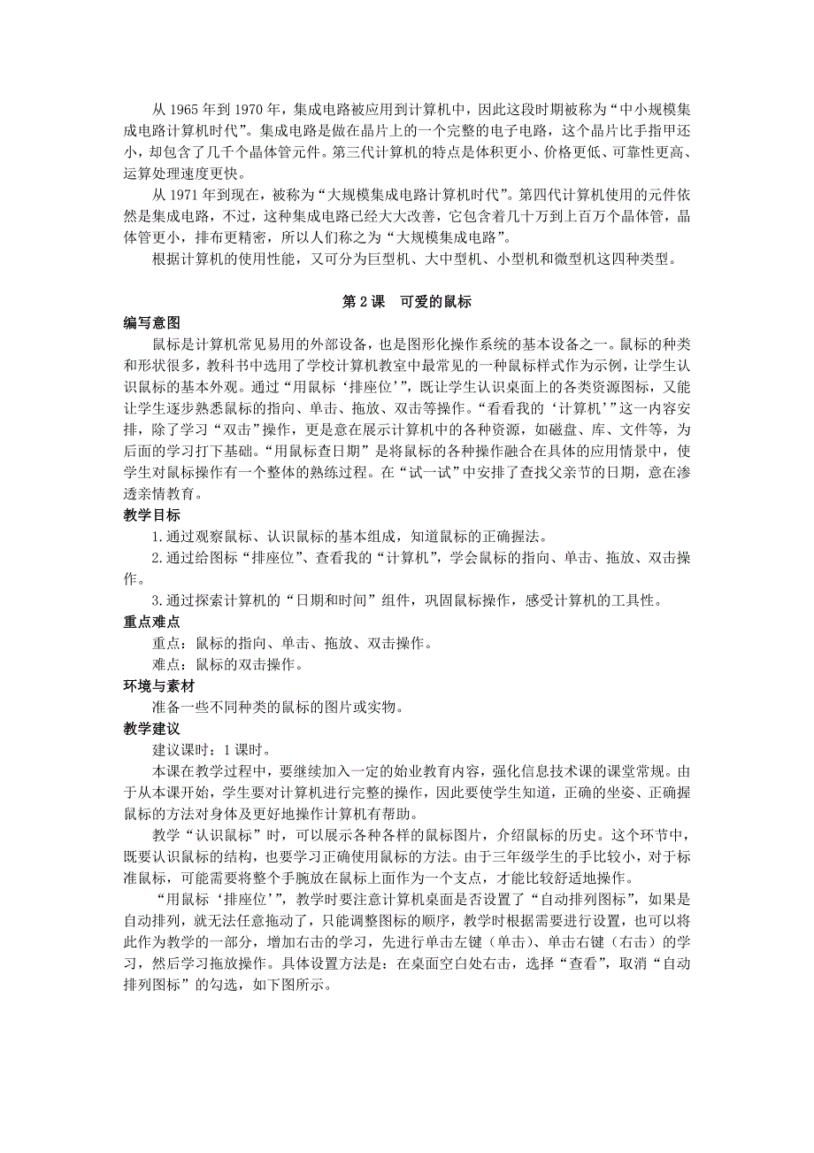 小学三四年级教参正文(新版)解析_第3页