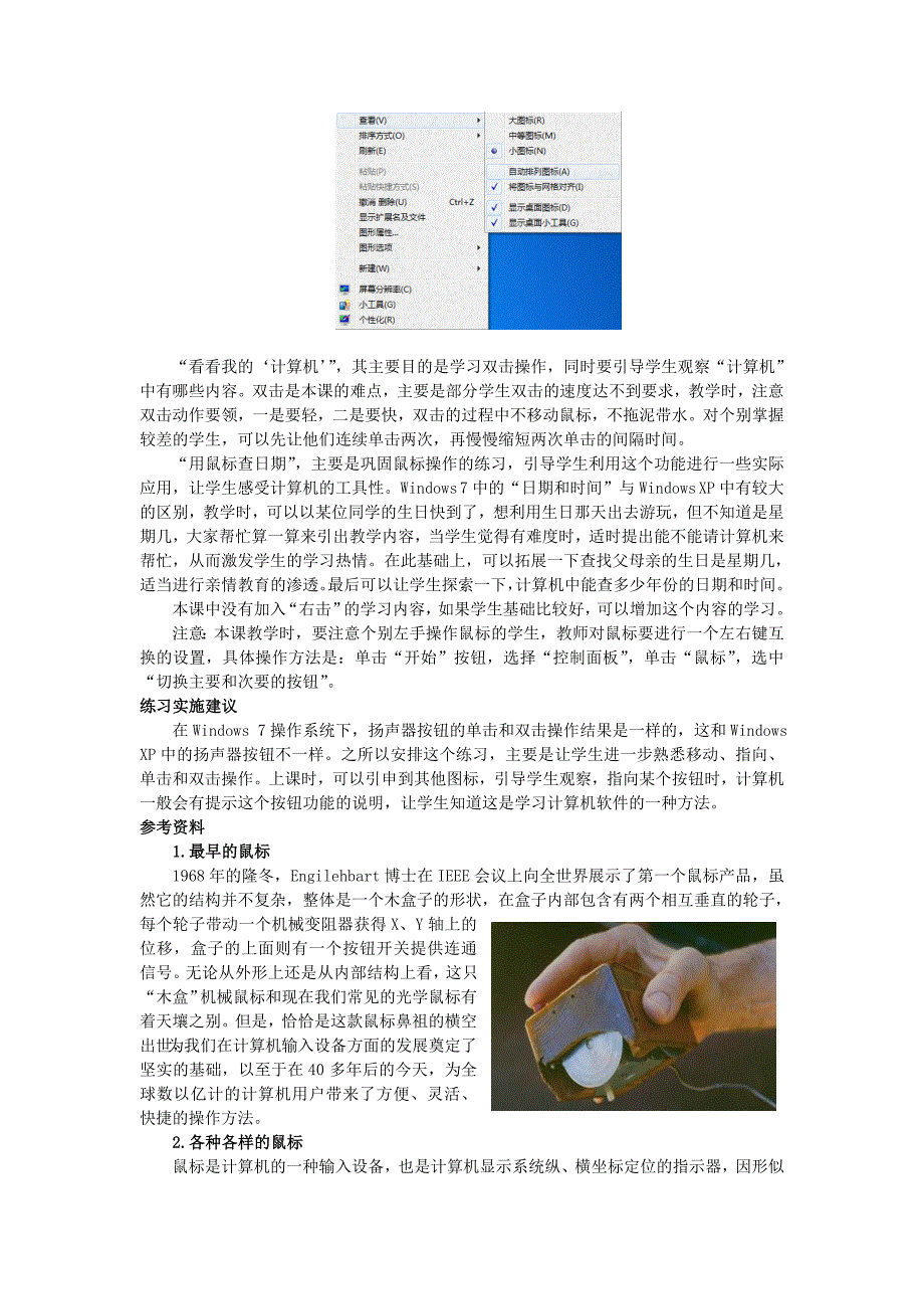 小学三四年级教参正文(新版)解析_第4页