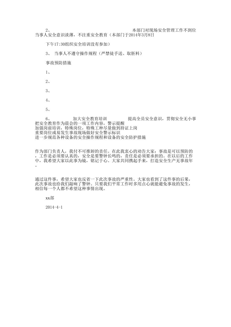 工作事故检讨书(精选多 篇).docx_第4页