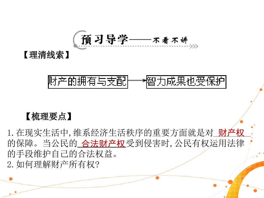 我们财产权利_第3页