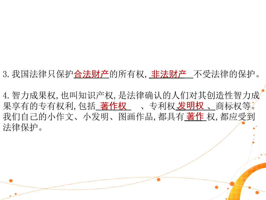 我们财产权利_第4页