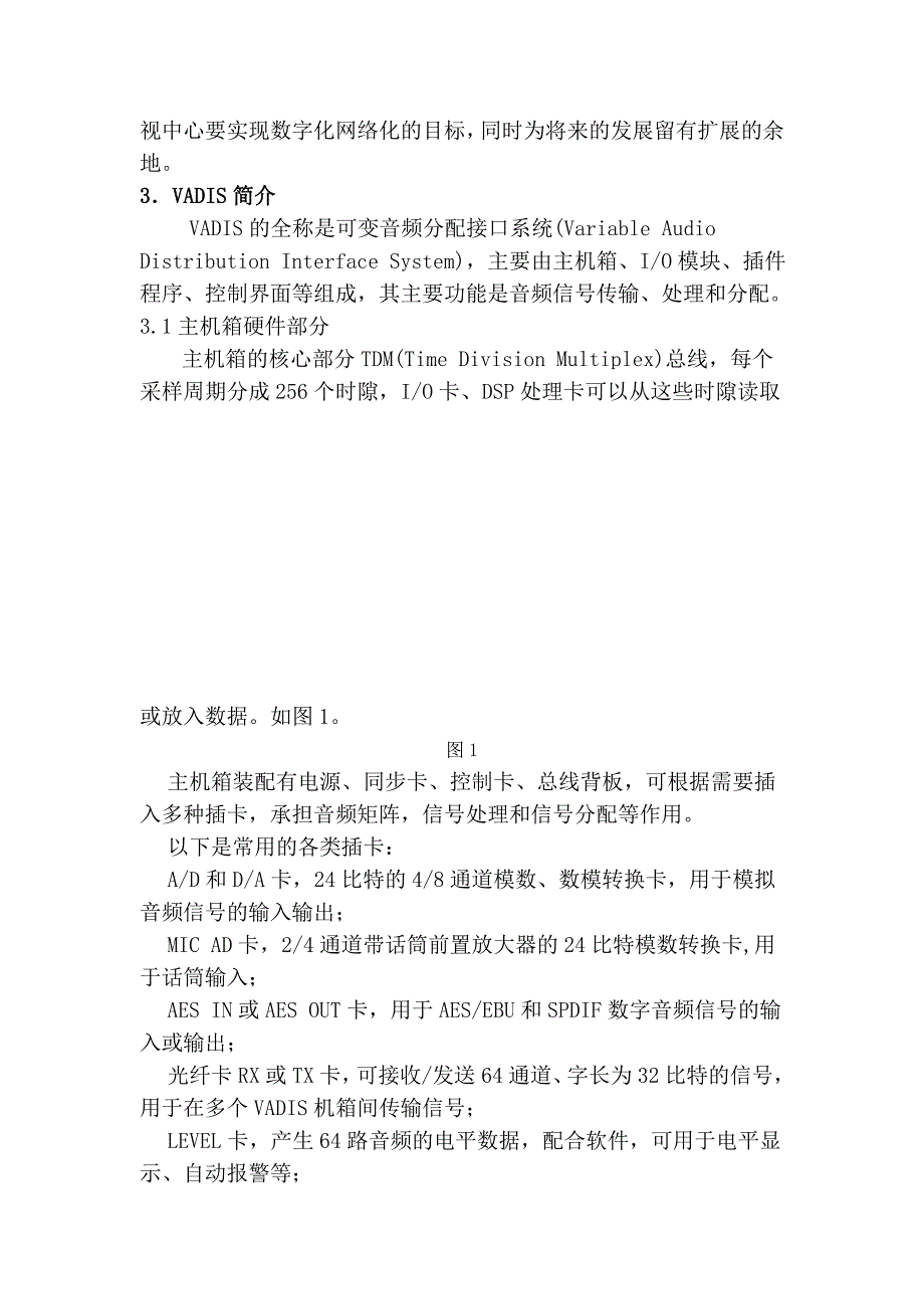 发射台网络化数字化自动化概要_第3页