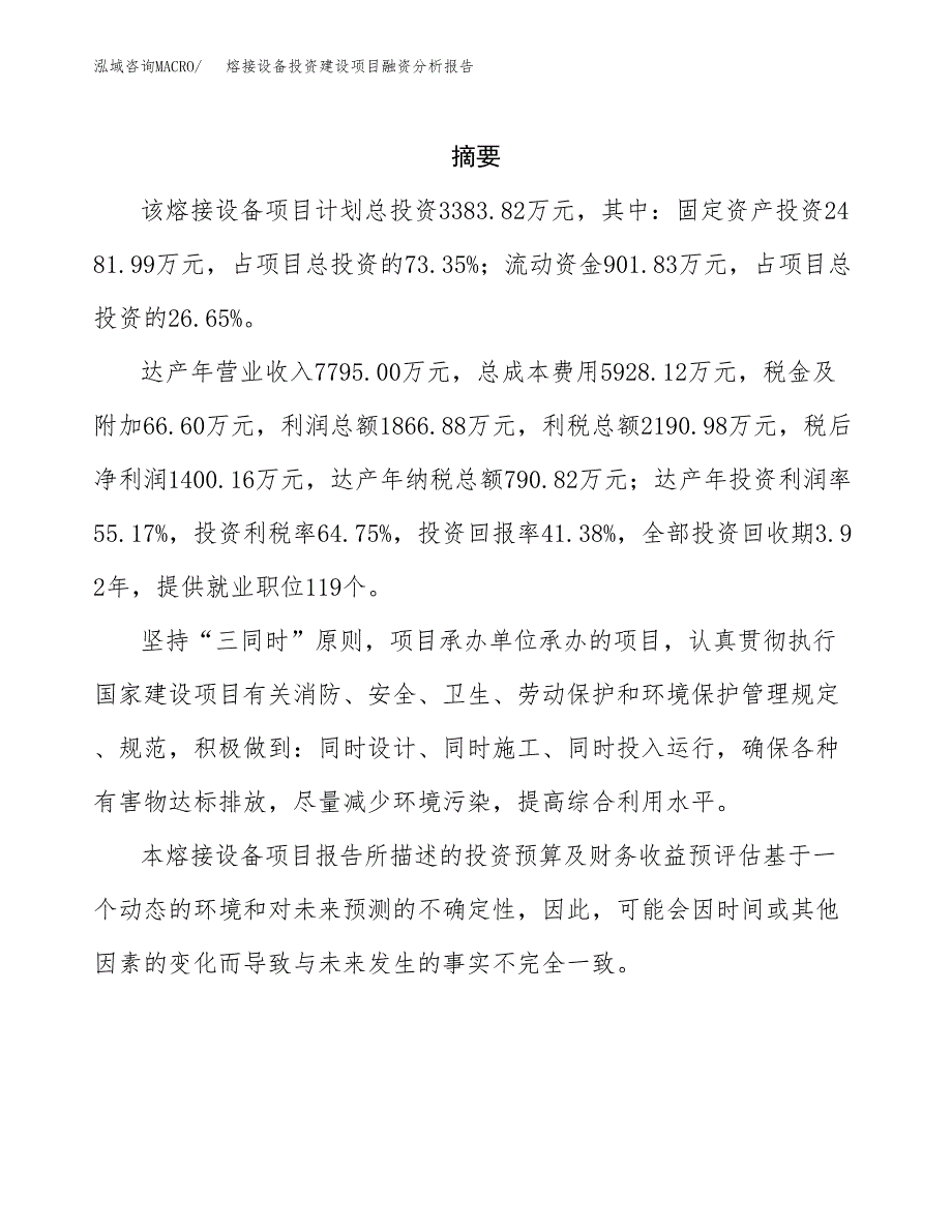 熔接设备投资建设项目融资分析报告.docx_第2页