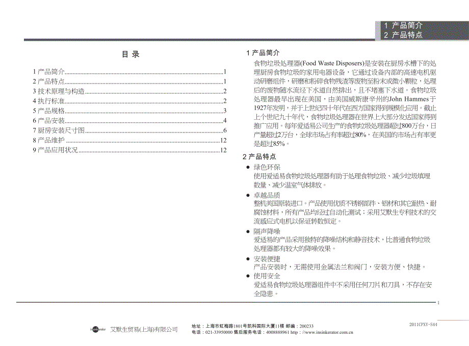 2011CPXY-S44 -爱适易食物垃圾处理器_第3页