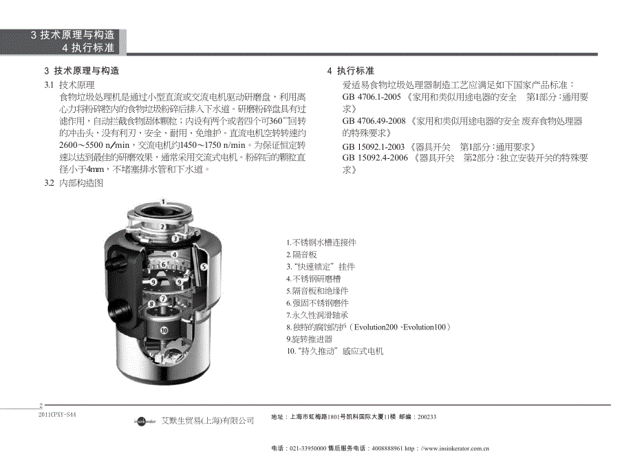 2011CPXY-S44 -爱适易食物垃圾处理器_第4页