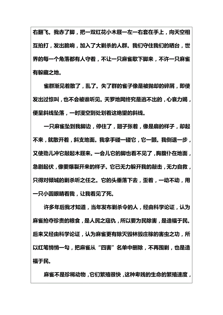 【金版学案】高中语文选修粤教版中国现代散文选读练习：第2单元6捕蝶者_第3页