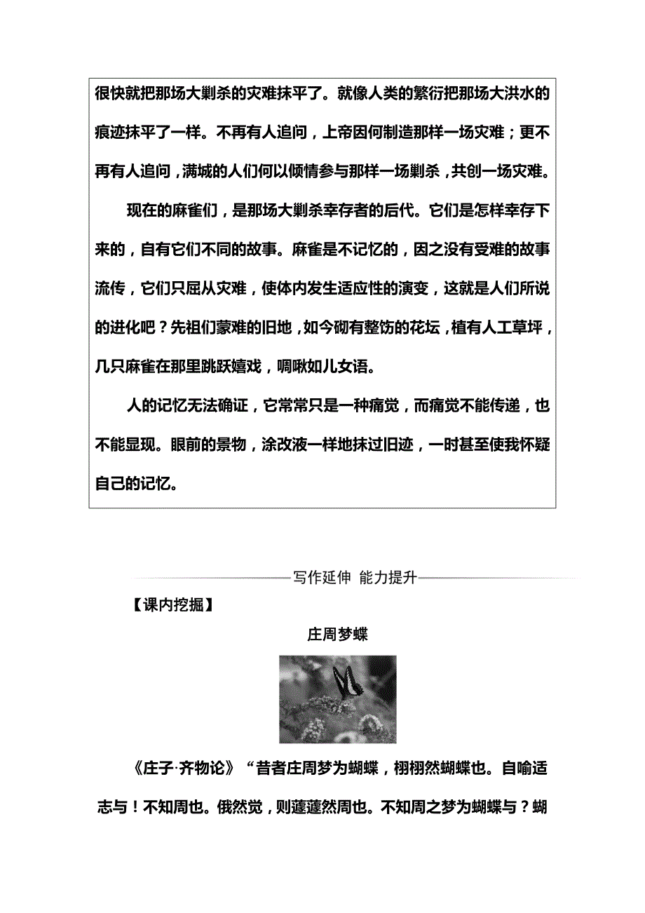 【金版学案】高中语文选修粤教版中国现代散文选读练习：第2单元6捕蝶者_第4页