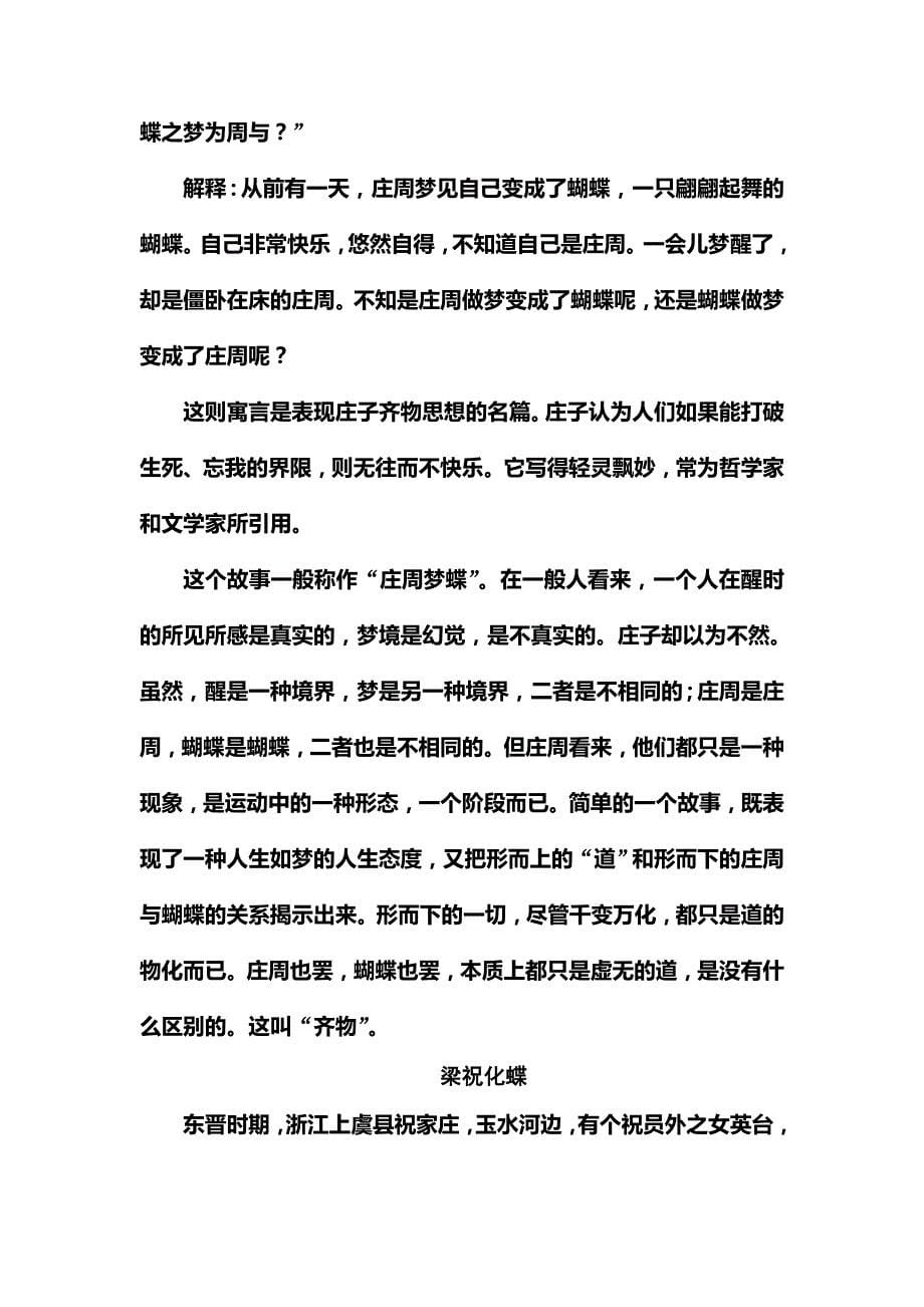 【金版学案】高中语文选修粤教版中国现代散文选读练习：第2单元6捕蝶者_第5页