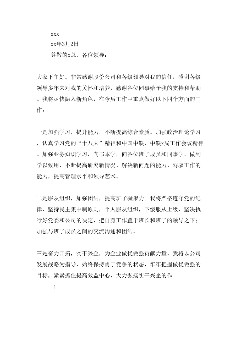 公司副总经理就职表态发言(精选多篇)_第4页