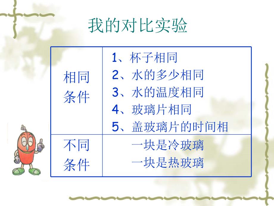 四年级下册科学课件3.9 雨的形成冀教版 (12)_第4页