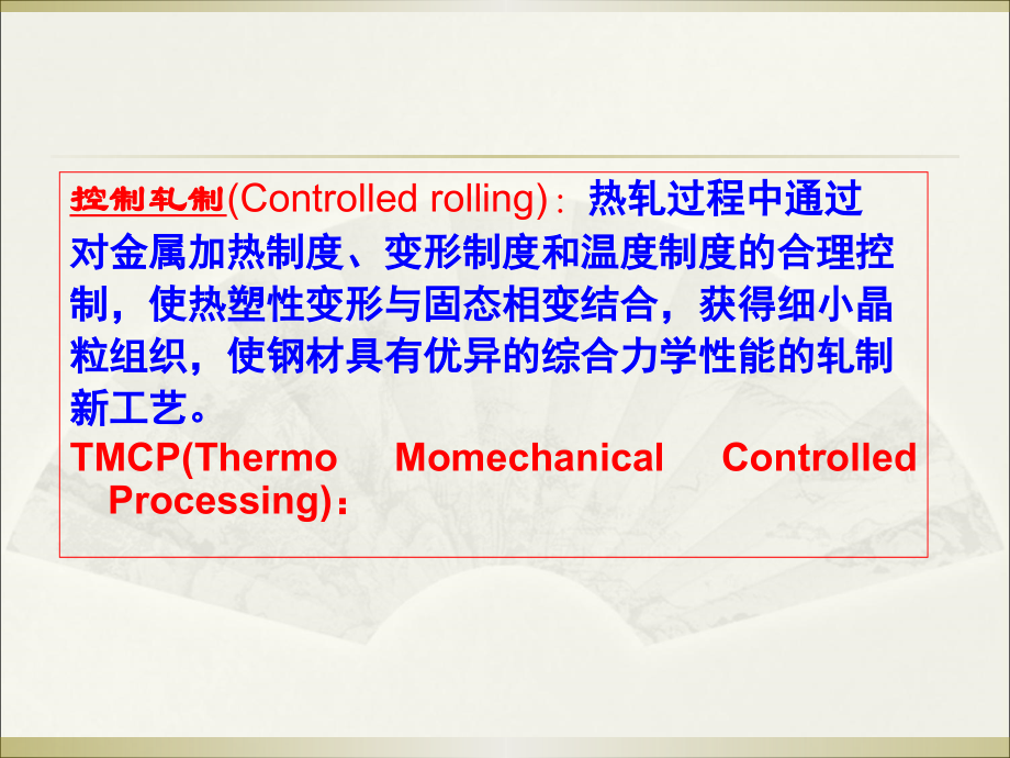 材料加工组织性能控制(第三章)新讲解_第2页