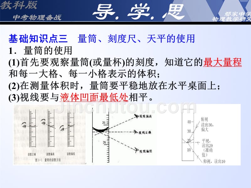 教科版9年级物理中考导学思总复习 第六章密度讲解_第4页