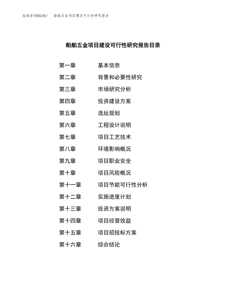 船舶五金项目建设可行性研究报告.docx_第3页