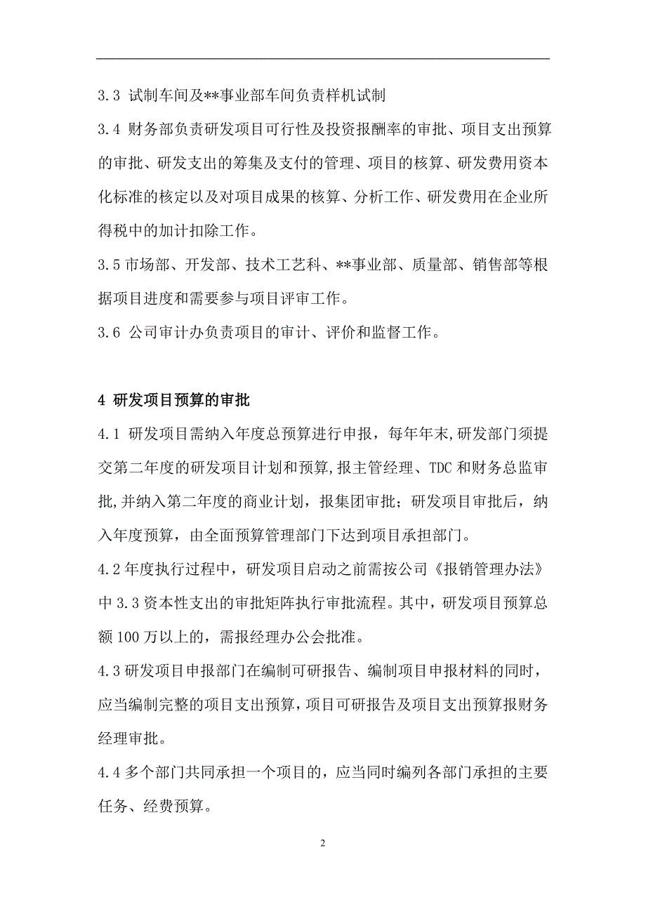 研发支出项目管理及资本化核算办法脱敏稿解析_第2页