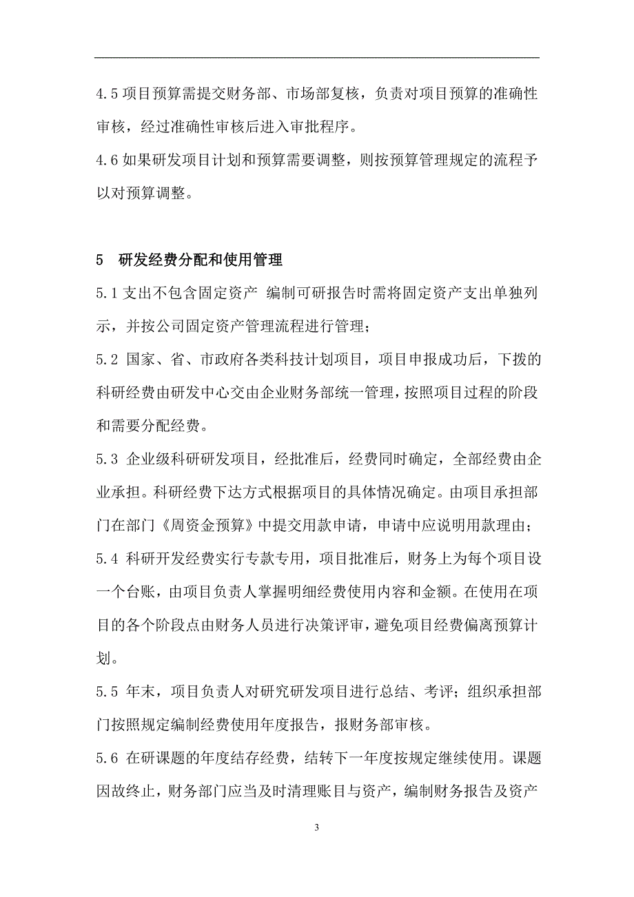 研发支出项目管理及资本化核算办法脱敏稿解析_第3页